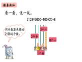 2年级下册数学北师大版第三单元 生活中的大数第4课时 拨一拨（2）  课件PPT