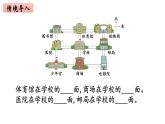 2年级下册数学北师大版第2单元方向与位置 第2课时 辨认方向  课件PPT