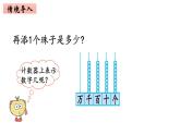 2年级下册数学北师大版第三单元 生活中的大数第2课时 数一数（二）  课件PPT