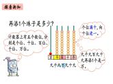 2年级下册数学北师大版第三单元 生活中的大数第2课时 数一数（二）  课件PPT