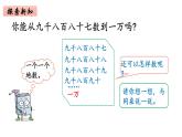 2年级下册数学北师大版第三单元 生活中的大数第2课时 数一数（二）  课件PPT