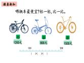 2年级下册数学北师大版第三单元 生活中的大数第6课时 比一比（2）  课件PPT