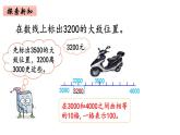 2年级下册数学北师大版第三单元 生活中的大数第6课时 比一比（2）  课件PPT