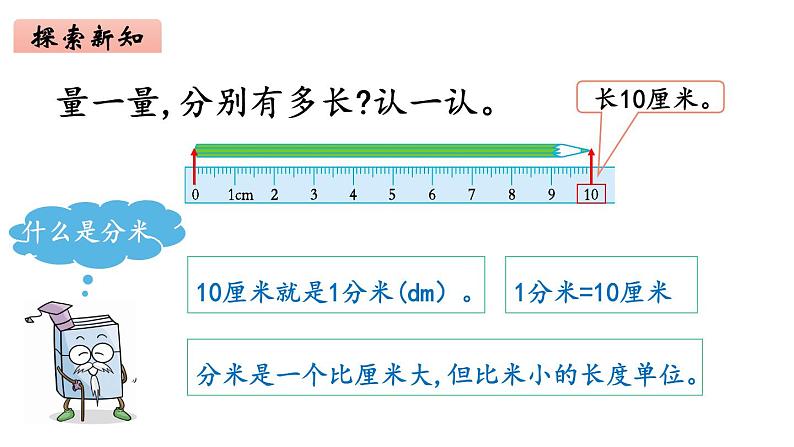 2年级下册数学北师大版第四单元 测量 第1课时 铅笔有多长第4页