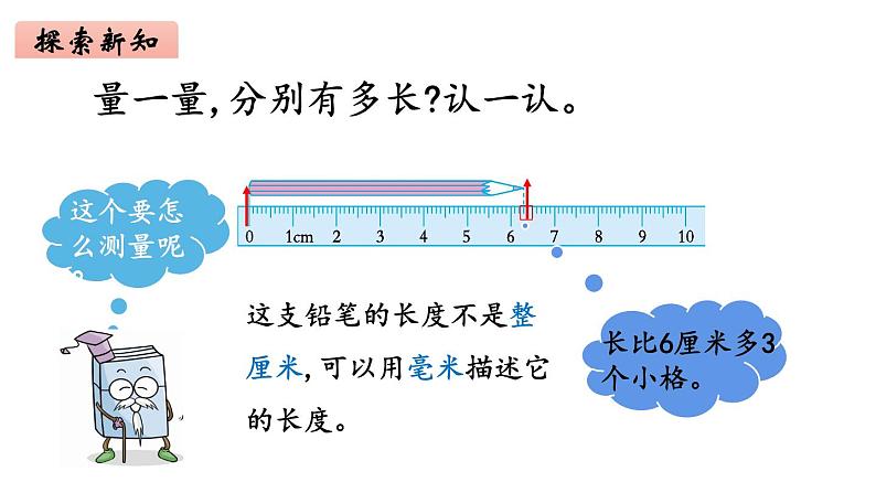 2年级下册数学北师大版第四单元 测量 第1课时 铅笔有多长第5页