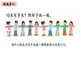 一千米有多长PPT课件免费下载