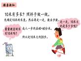一千米有多长PPT课件免费下载