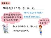 一千米有多长PPT课件免费下载