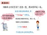 一千米有多长PPT课件免费下载