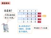 2年级下册数学北师大版第三单元 生活中的大数第5课时 比一比（1）  课件PPT