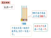 2年级下册数学北师大版第三单元 生活中的大数 第8课时 练习二  课件PPT