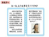 2年级下册数学北师大版第三单元 生活中的大数第7课时 有多少个字  课件PPT