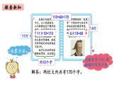 2年级下册数学北师大版第三单元 生活中的大数第7课时 有多少个字  课件PPT