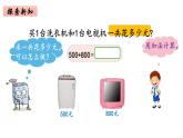 2年级下册数学北师大版第五单元 加于减 第1课时 买电器  课件PPT