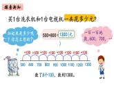 2年级下册数学北师大版第五单元 加于减 第1课时 买电器  课件PPT