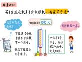 2年级下册数学北师大版第五单元 加于减 第1课时 买电器  课件PPT