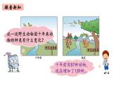2年级下册数学北师大版第五单元 加于减第3课时 十年的变化  课件PPT