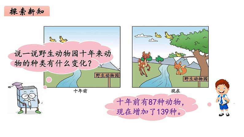 2年级下册数学北师大版第五单元 加于减第3课时 十年的变化  课件PPT03