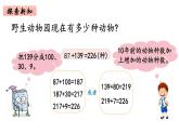 2年级下册数学北师大版第五单元 加于减第3课时 十年的变化  课件PPT