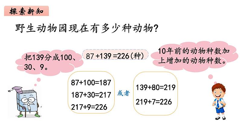 2年级下册数学北师大版第五单元 加于减第3课时 十年的变化  课件PPT04