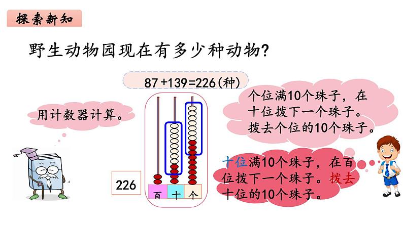 2年级下册数学北师大版第五单元 加于减第3课时 十年的变化  课件PPT05