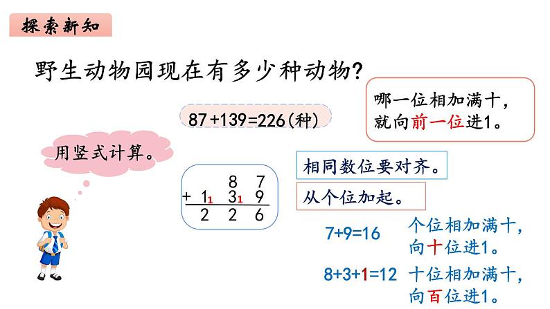 2年级下册数学北师大版第五单元 加于减第3课时 十年的变化  课件PPT06