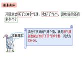 2年级下册数学北师大版第五单元 加于减第7课时 小蝌蚪的成长（2）  课件PPT