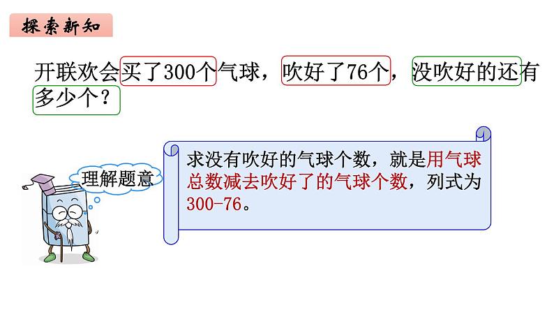 2年级下册数学北师大版第五单元 加于减第7课时 小蝌蚪的成长（2）  课件PPT03