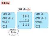 2年级下册数学北师大版第五单元 加于减第7课时 小蝌蚪的成长（2）  课件PPT