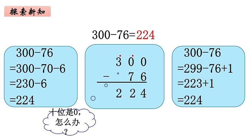 2年级下册数学北师大版第五单元 加于减第7课时 小蝌蚪的成长（2）  课件PPT04