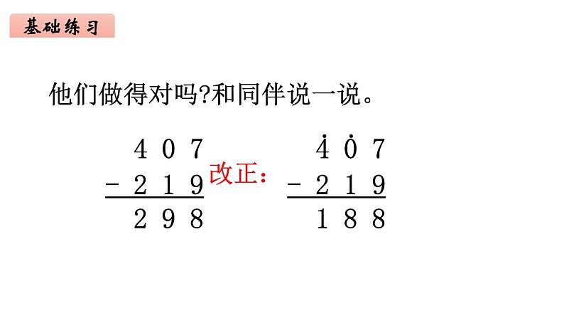 2年级下册数学北师大版第五单元 加于减第7课时 小蝌蚪的成长（2）  课件PPT05