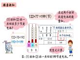 2年级下册数学北师大版第五单元 加于减第2课时 回收废电池  课件PPT