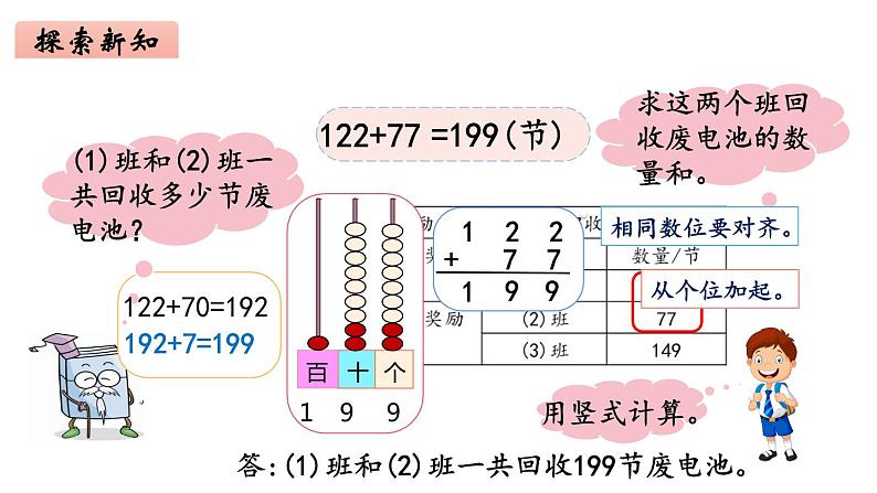 2年级下册数学北师大版第五单元 加于减第2课时 回收废电池  课件PPT04