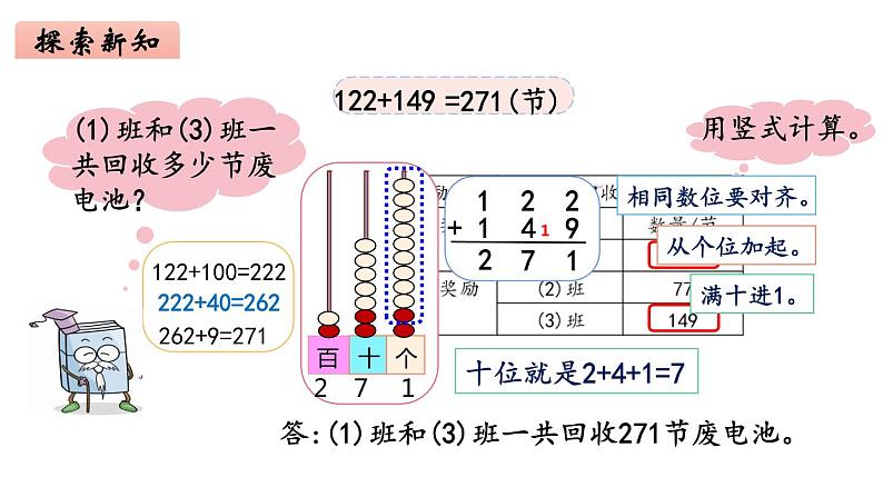 2年级下册数学北师大版第五单元 加于减第2课时 回收废电池  课件PPT05