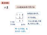 2年级下册数学北师大版第五单元 加于减第5课时 练习三  课件PPT