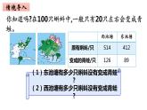 2年级下册数学北师大版第五单元 加于减第6课时 小蝌蚪的成长（1）  课件PPT