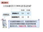 2年级下册数学北师大版第五单元 加于减第6课时 小蝌蚪的成长（1）  课件PPT