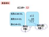 2年级下册数学北师大版第五单元 加于减第6课时 小蝌蚪的成长（1）  课件PPT