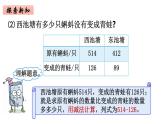 2年级下册数学北师大版第五单元 加于减第6课时 小蝌蚪的成长（1）  课件PPT