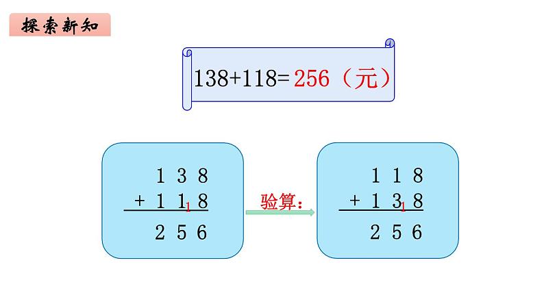 2年级下册数学北师大版第五单元 加于减第8课时 算得对吗（1）  课件PPT04