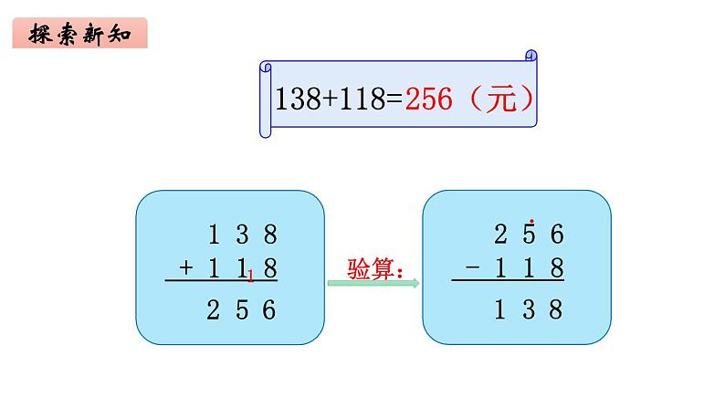 2年级下册数学北师大版第五单元 加于减第8课时 算得对吗（1）  课件PPT05