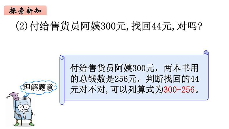 2年级下册数学北师大版第五单元 加于减第8课时 算得对吗（1）  课件PPT06