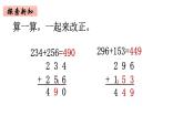 2年级下册数学北师大版第五单元 加于减第9课时 算得对吗（2）  课件PPT