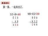 2年级下册数学北师大版第五单元 加于减第9课时 算得对吗（2）  课件PPT