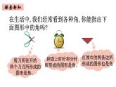 2年级下册数学北师大版第六单元 认识图形 第1课时 认识角（1）  课件PPT