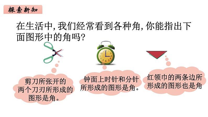 2年级下册数学北师大版第六单元 认识图形 第1课时 认识角（1）  课件PPT02