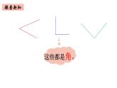 2年级下册数学北师大版第六单元 认识图形 第1课时 认识角（1）  课件PPT