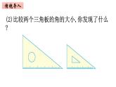 2年级下册数学北师大版第六单元 认识图形 第2课时 认识角（2）  课件PPT