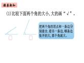 2年级下册数学北师大版第六单元 认识图形 第2课时 认识角（2）  课件PPT