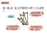 2年级下册数学北师大版第六单元 认识图形第5课时 平行四边形  课件PPT